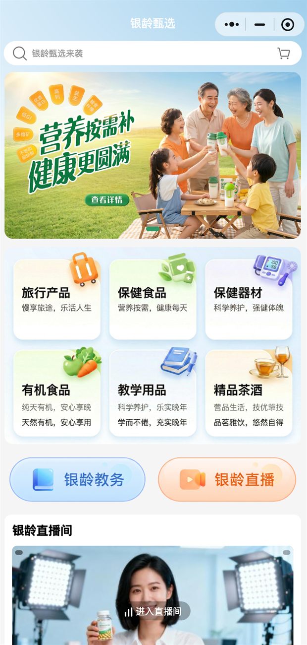 银龄甄选商城界面